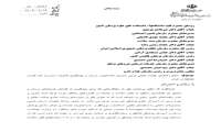 ابلاغ راهنمای طبابت بالینی بومی مدیریت (تشخیص، درمان و پیشگیری ثانویه) سندروم حاد کرونر (ACS) در ایران