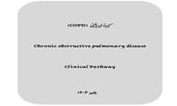 مسیربندی بالینی COPD
